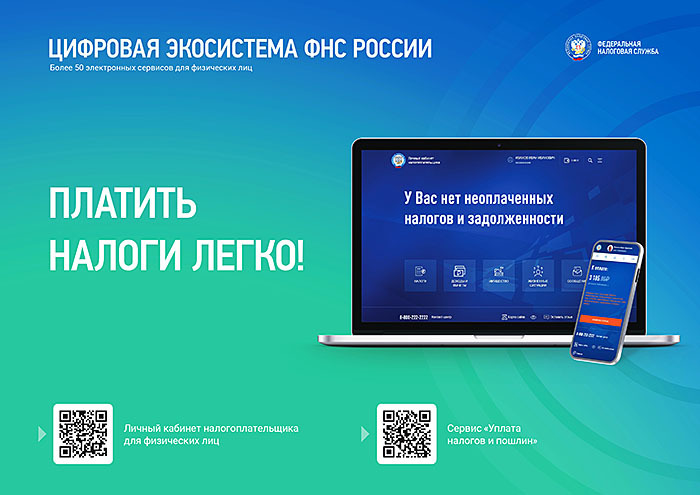 По информированию жителей региона о сроке уплаты имущественных налогов